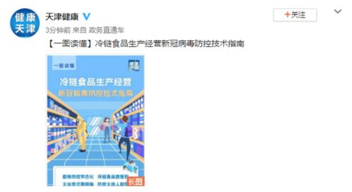 一圖讀懂 冷鏈食品生產經營新冠病毒防控技術指南